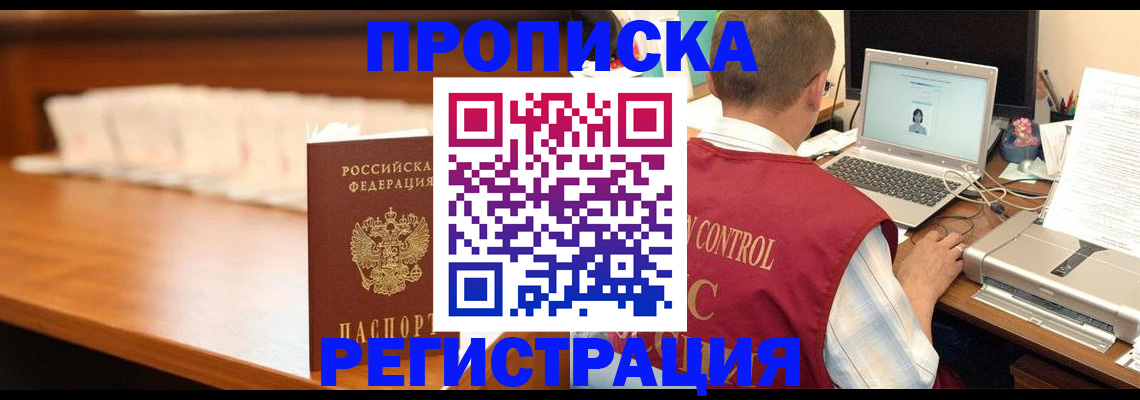 прописка 2025 в Нюрбе