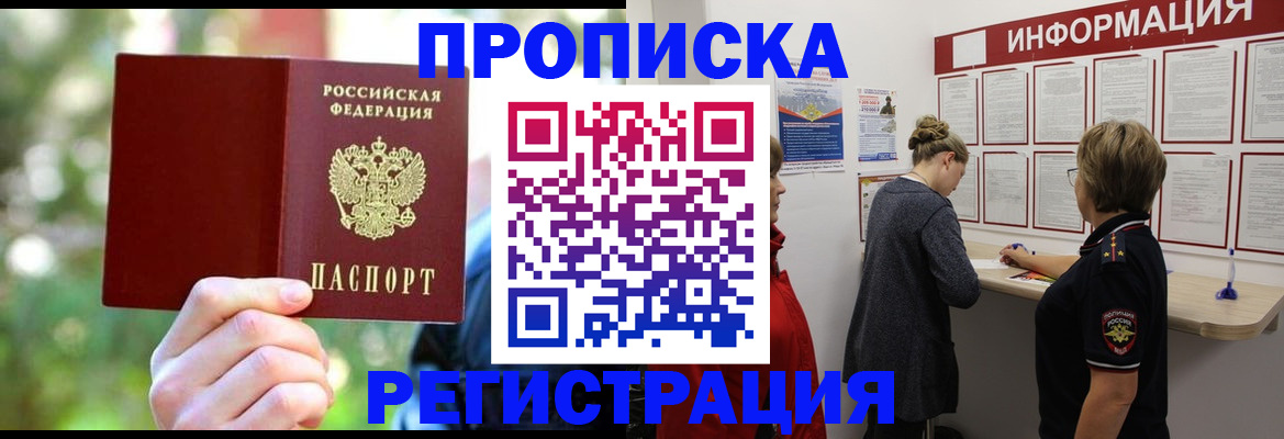 прописка в квартире в Нюрбе