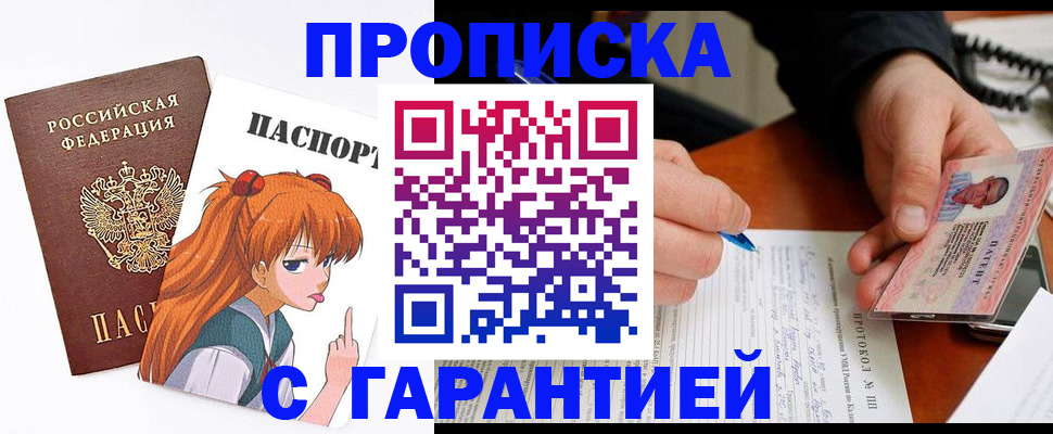 прописка регистрация в Нюрбе