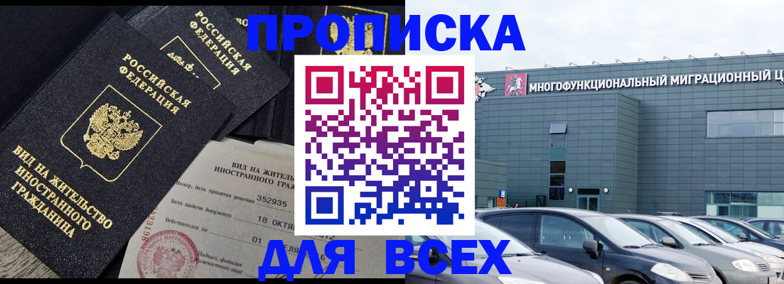временная прописка в Нюрбе